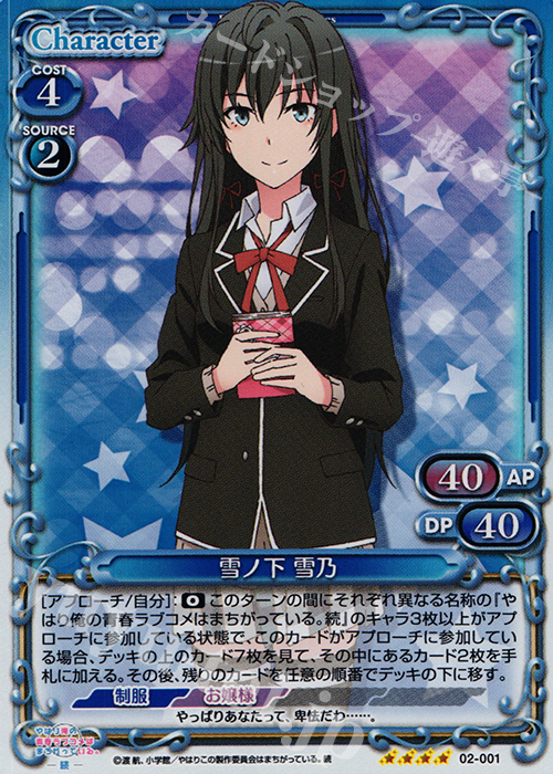 【傷】 SR 雪ノ下 雪乃 | 販売 | やはり俺の青春ラブコメはまちがっている。続 | プレシャスメモリーズ