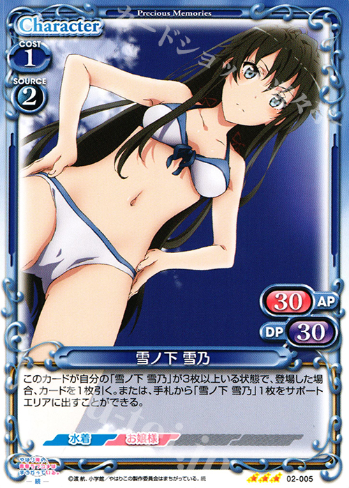 R 雪ノ下 雪乃 | 買取 | やはり俺の青春ラブコメはまちがっている。続 | プレシャスメモリーズ