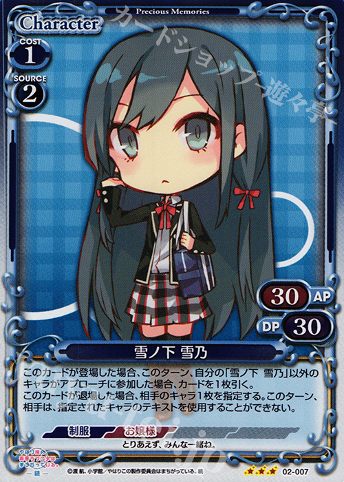 【傷】 P-R 雪ノ下 雪乃 | 販売 | やはり俺の青春ラブコメはまちがっている。続 | プレシャスメモリーズ