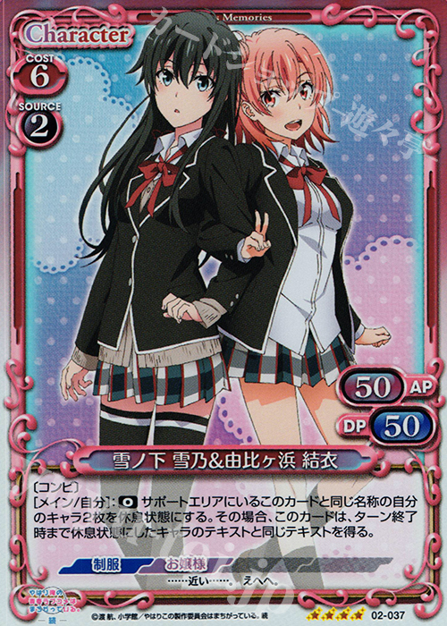 【傷】 SR 雪ノ下 雪乃&由比ヶ浜 結衣 | 販売 | やはり俺の青春ラブコメはまちがっている。続 | プレシャスメモリーズ