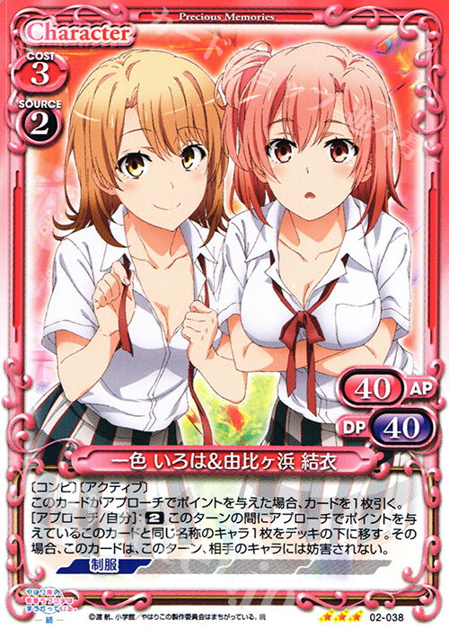 【傷】 R 一色 いろは＆由比ヶ浜 結衣 | 販売 | やはり俺の青春ラブコメはまちがっている。続 | プレシャスメモリーズ