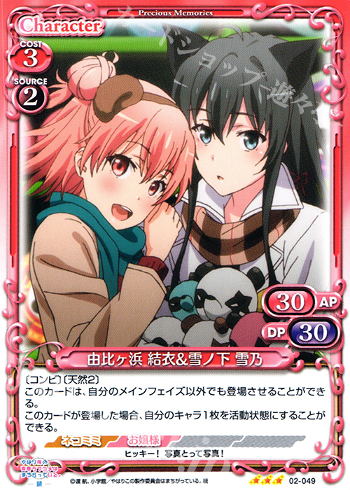 【傷】 R 由比ヶ浜 結衣&雪ノ下 雪乃 | 販売 | やはり俺の青春ラブコメはまちがっている。続 | プレシャスメモリーズ