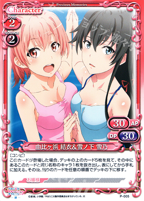 【傷】 PR 由比ヶ浜 結衣&雪ノ下 雪乃 | 販売 | やはり俺の青春ラブコメはまちがっている。続 | プレシャスメモリーズ
