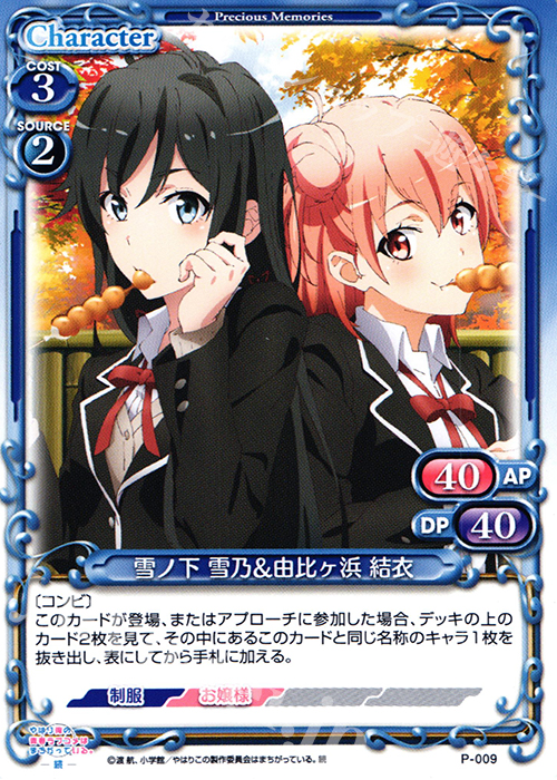 PR 雪ノ下 雪乃&由比ヶ浜 結衣 | 販売 | やはり俺の青春ラブコメはまちがっている。続 | プレシャスメモリーズ