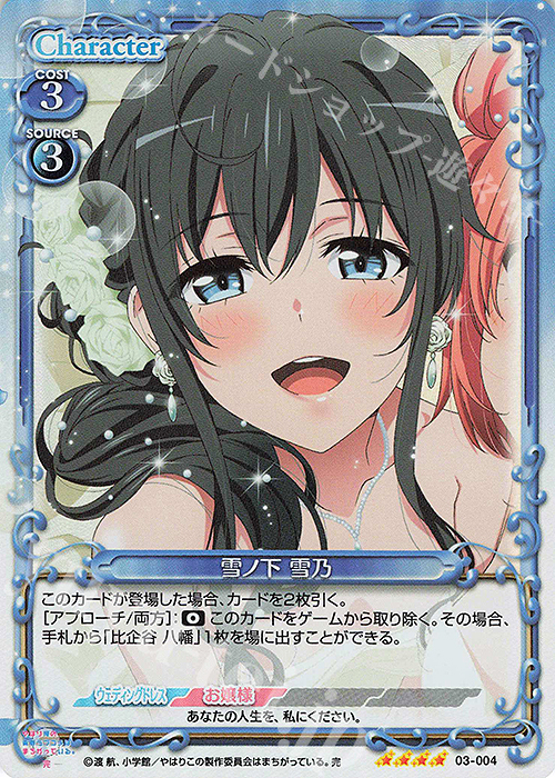 SR 雪ノ下 雪乃 | 販売 | やはり俺の青春ラブコメはまちがっている。完 | プレシャスメモリーズ