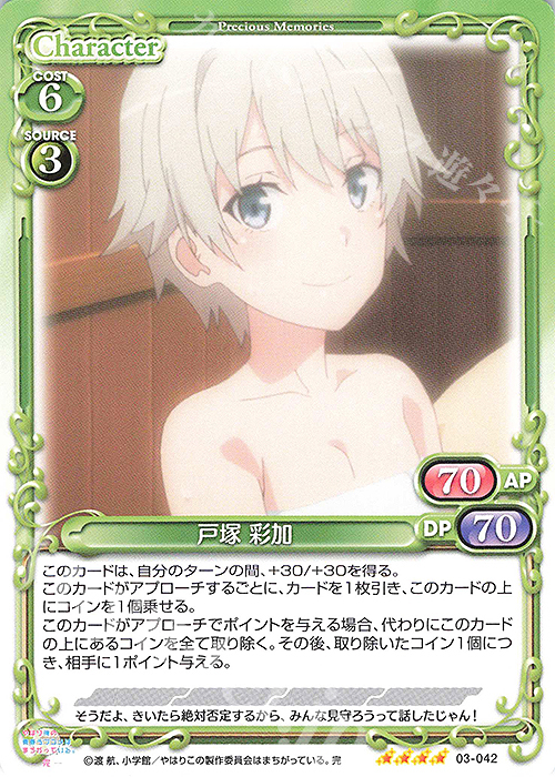 【傷】 SR 戸塚 彩加(ホロなし) | 販売 | やはり俺の青春ラブコメはまちがっている。完 | プレシャスメモリーズ