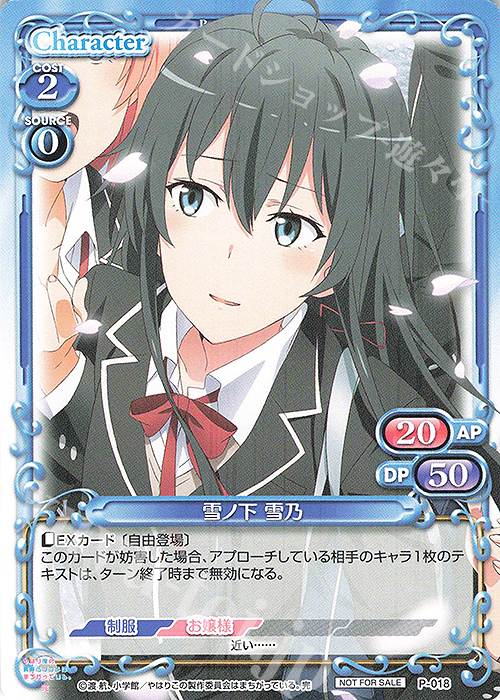 PR 雪ノ下 雪乃 | 販売 | やはり俺の青春ラブコメはまちがっている。完 | プレシャスメモリーズ