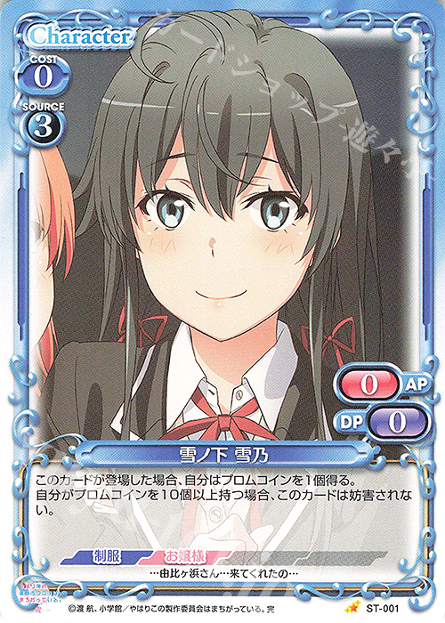 ST 雪ノ下 雪乃 | 販売 | やはり俺の青春ラブコメはまちがっている。完 | プレシャスメモリーズ