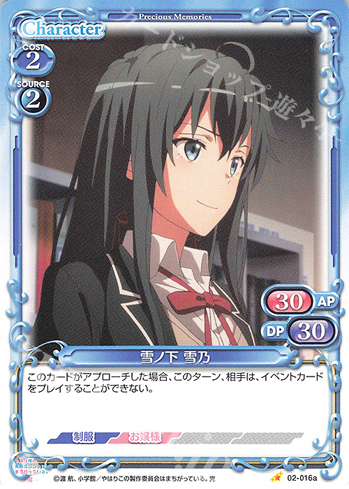 ST 雪ノ下 雪乃(再録) | 販売 | やはり俺の青春ラブコメはまちがっている。完 | プレシャスメモリーズ