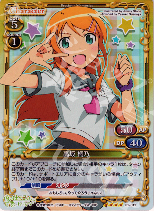 【傷】 SR 高坂 桐乃 | 販売 | 俺の妹がこんなに可愛いわけがない | プレシャスメモリーズ