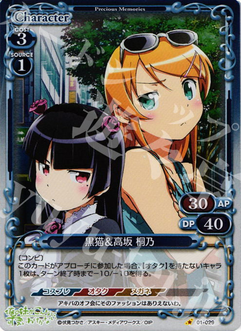 P-C 黒猫&高坂 桐乃 | 買取 | 俺の妹がこんなに可愛いわけがない | プレシャスメモリーズ