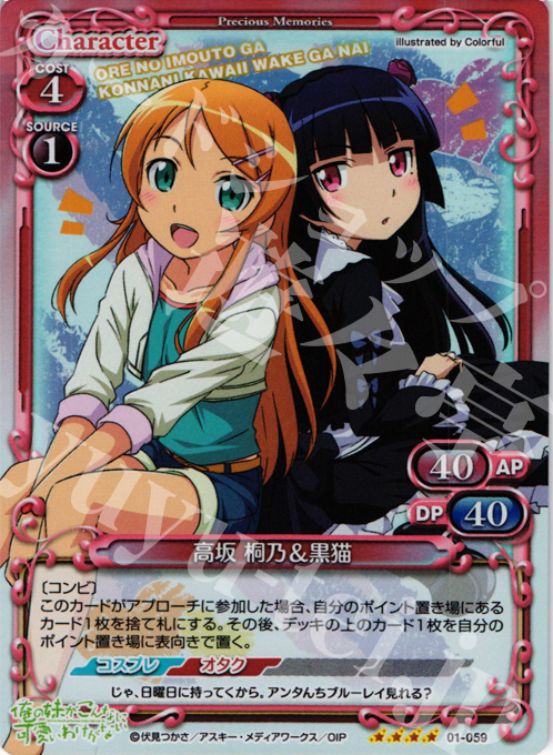 SR 高坂 桐乃&黒猫 | 買取 | 俺の妹がこんなに可愛いわけがない | プレシャスメモリーズ