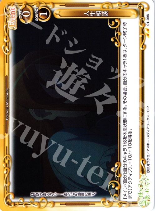 【傷】 UC 人生相談 | 販売 | 俺の妹がこんなに可愛いわけがない | プレシャスメモリーズ