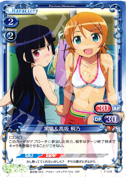 【傷】 PR 黒猫&高坂 桐乃 | 販売 | 俺の妹がこんなに可愛いわけがない | プレシャスメモリーズ