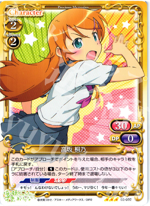 R 高坂 桐乃 | 販売 | 俺の妹がこんなに可愛いわけがないSP | プレシャスメモリーズ