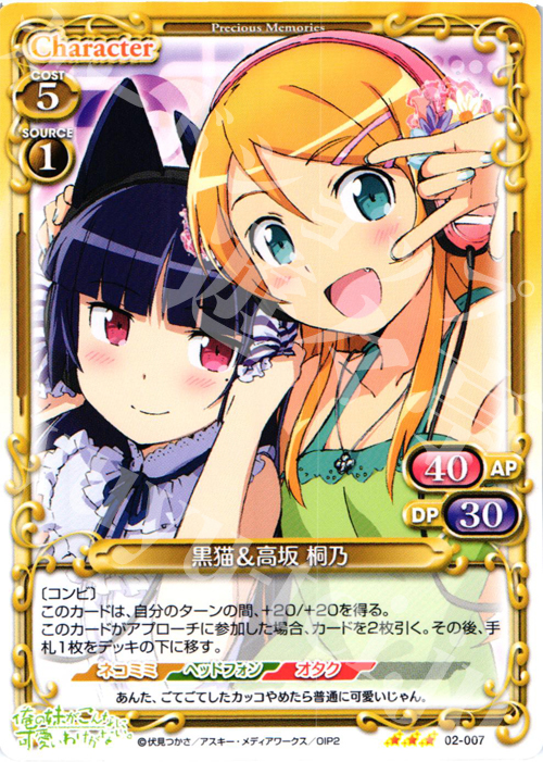 R 黒猫＆高坂 桐乃 | 販売 | 俺の妹がこんなに可愛いわけがないSP | プレシャスメモリーズ