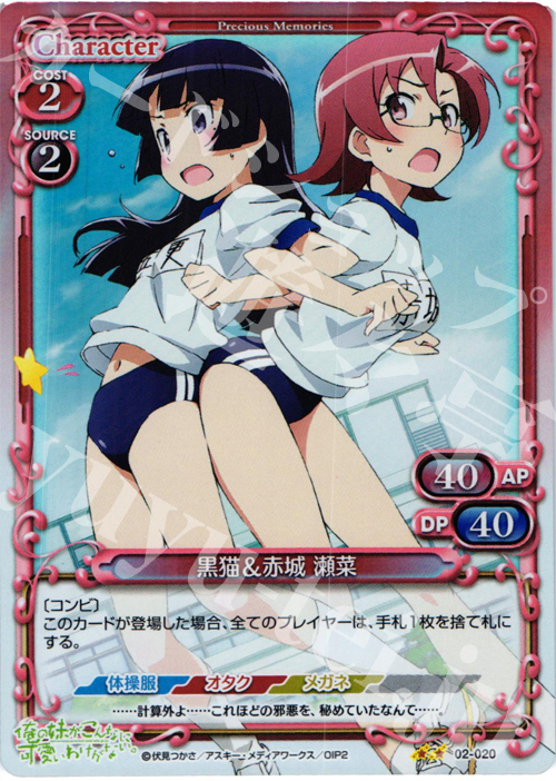 P-UC 黒猫＆赤城 瀬菜 | 販売 | 俺の妹がこんなに可愛いわけがないSP | プレシャスメモリーズ