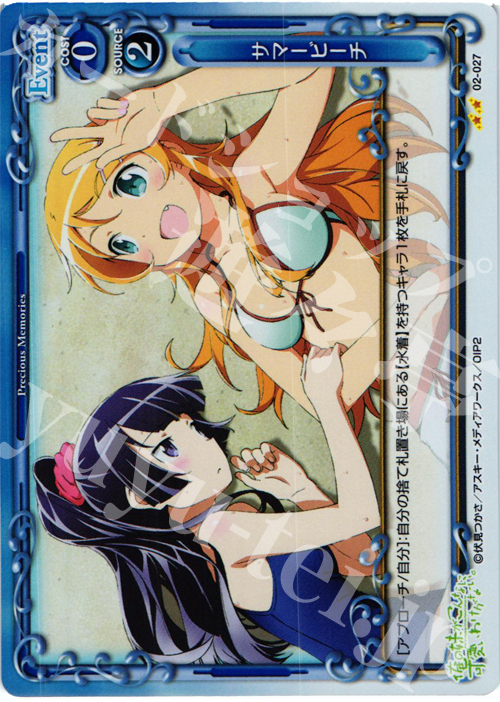 P-UC サマービーチ | 買取 | 俺の妹がこんなに可愛いわけがないSP | プレシャスメモリーズ