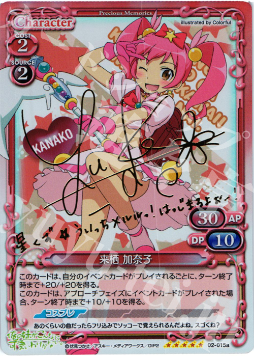 SP 来栖 加奈子（サイン入り） | 買取 | 俺の妹がこんなに可愛いわけがないSP | プレシャスメモリーズ