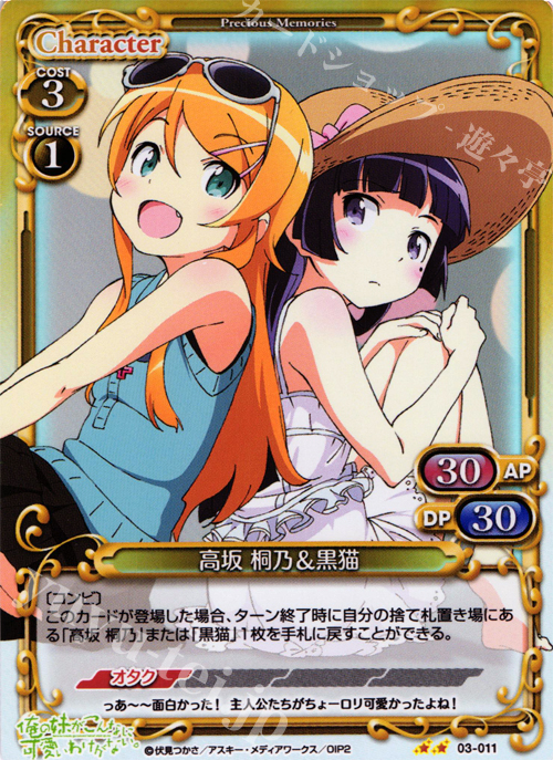 P-UC 高坂 桐乃＆黒猫 | 販売 | 俺の妹がこんなに可愛いわけがないSP 2.0 | プレシャスメモリーズ