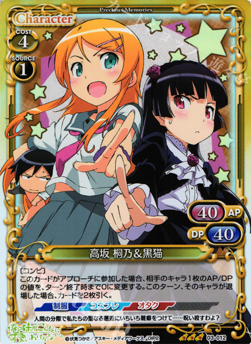 P-R 高坂 桐乃＆黒猫 | 販売 | 俺の妹がこんなに可愛いわけがないSP 2.0 | プレシャスメモリーズ