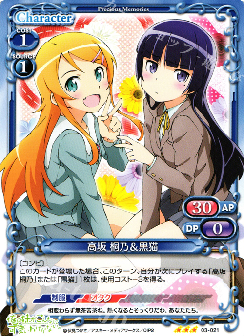 R 高坂 桐乃＆黒猫 | 販売 | 俺の妹がこんなに可愛いわけがないSP 2.0 | プレシャスメモリーズ