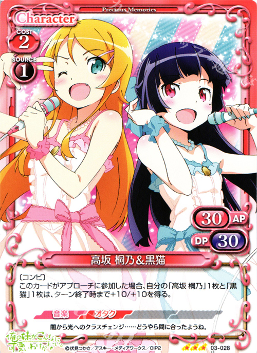 R 高坂 桐乃&黒猫 | 販売 | 俺の妹がこんなに可愛いわけがないSP 2.0 | プレシャスメモリーズ