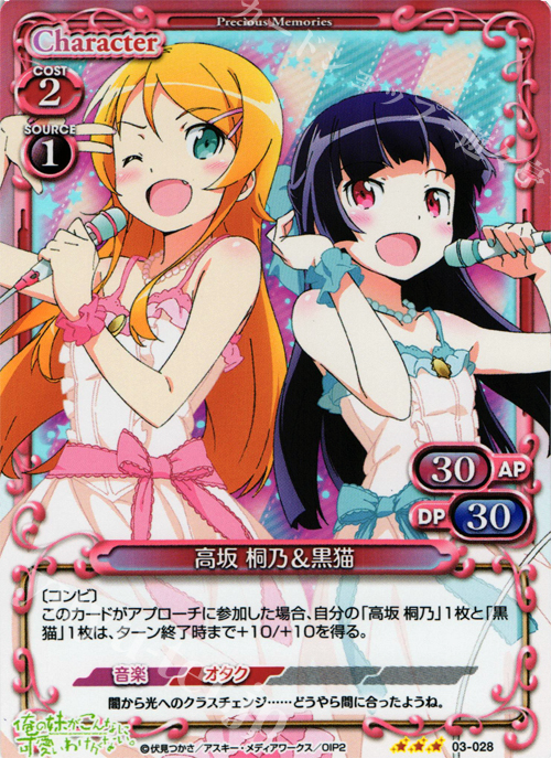 P-R 高坂 桐乃&黒猫 | 販売 | 俺の妹がこんなに可愛いわけがないSP 2.0 | プレシャスメモリーズ
