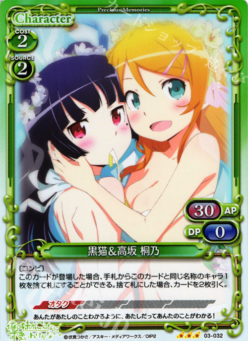 P-R 黒猫＆高坂 桐乃 | 販売 | 俺の妹がこんなに可愛いわけがないSP 2.0 | プレシャスメモリーズ