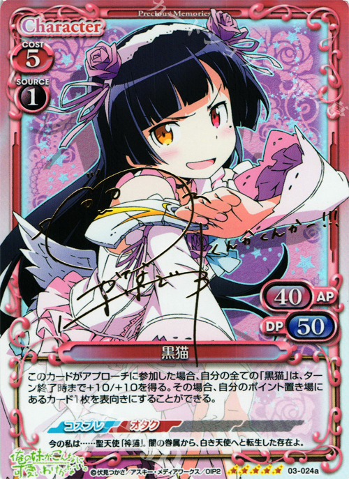 SP 黒猫(サイン入り) | 買取 | 俺の妹がこんなに可愛いわけがないSP 2.0 | プレシャスメモリーズ