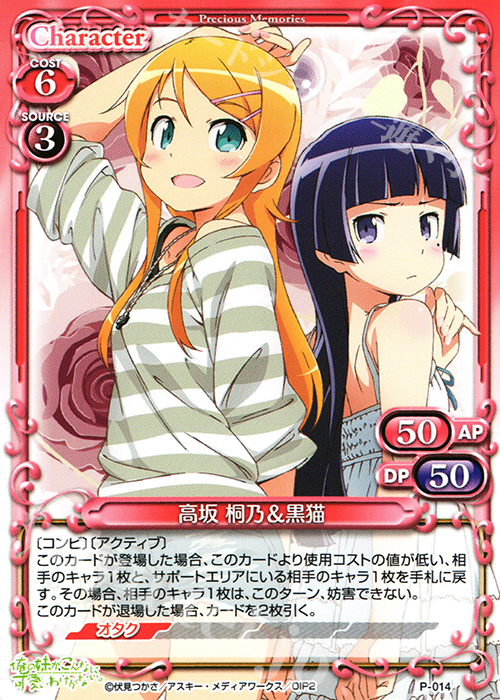 【傷】 PR 高坂 桐乃＆黒猫 | 販売 | 俺の妹がこんなに可愛いわけがないSP 2.0 | プレシャスメモリーズ