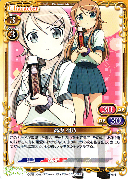 【傷】 PR 高坂 桐乃 | 販売 | 俺の妹がこんなに可愛いわけがないSP 2.0 | プレシャスメモリーズ