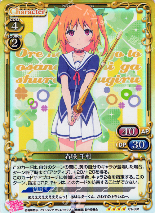 SR 春咲 千和 | 販売 | 俺の彼女と幼なじみが修羅場すぎる 1.0 | プレシャスメモリーズ