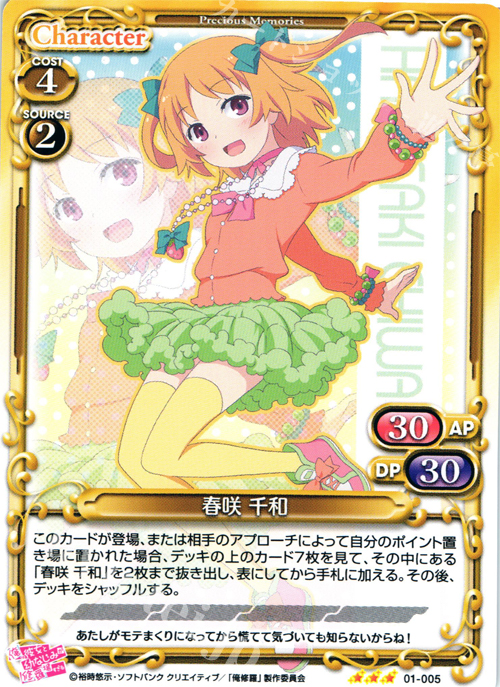 R 春咲 千和 | 買取 | 俺の彼女と幼なじみが修羅場すぎる 1.0 | プレシャスメモリーズ
