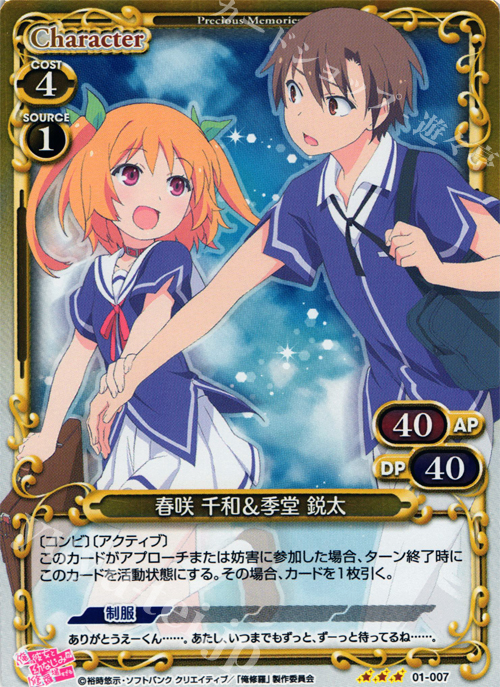 P-R 春咲 千和＆季堂 鋭太 | 販売 | 俺の彼女と幼なじみが修羅場すぎる 1.0 | プレシャスメモリーズ