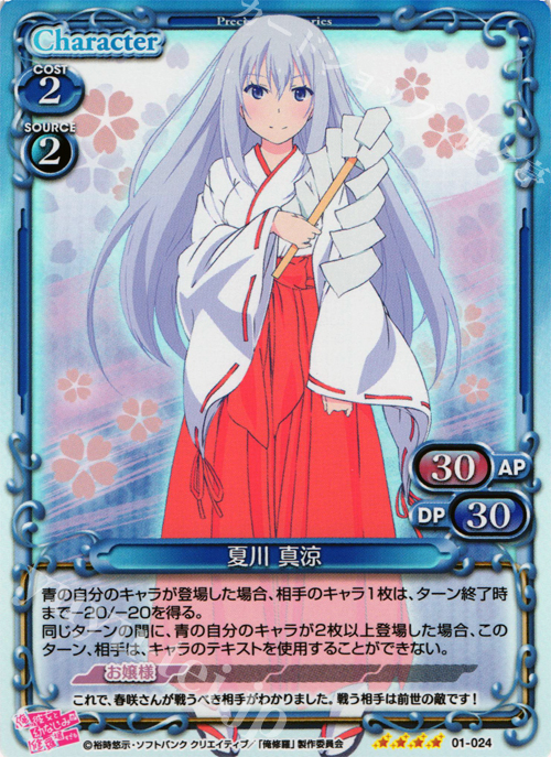 SR 夏川 真涼 | 買取 | 俺の彼女と幼なじみが修羅場すぎる 1.0 | プレシャスメモリーズ