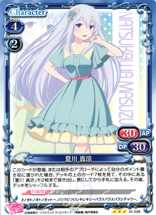 R 夏川 真涼 | 販売 | 俺の彼女と幼なじみが修羅場すぎる 1.0 | プレシャスメモリーズ
