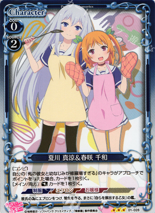 P-R 夏川 真涼＆春咲 千和 | 買取 | 俺の彼女と幼なじみが修羅場すぎる 1.0 | プレシャスメモリーズ