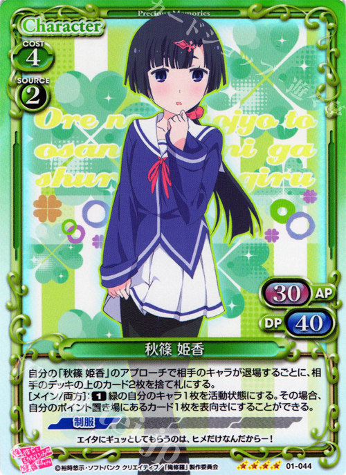 SR 秋篠 姫香 | 販売 | 俺の彼女と幼なじみが修羅場すぎる 1.0 | プレシャスメモリーズ