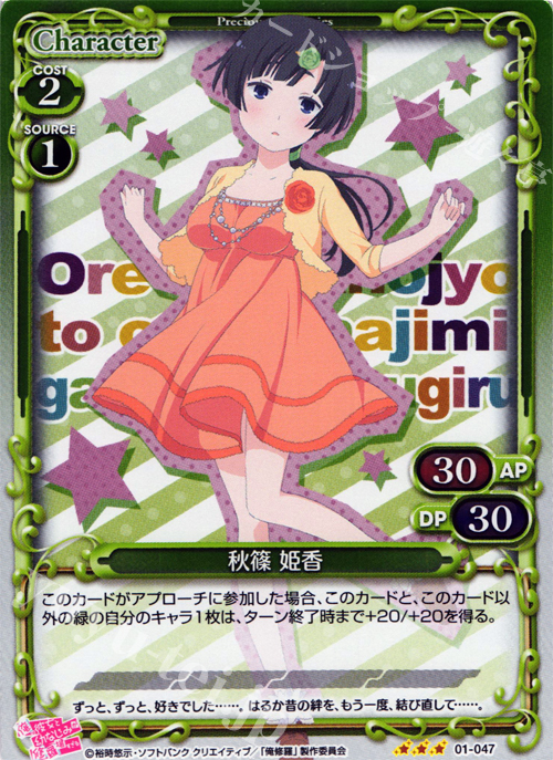 P-R 秋篠 姫香 | 買取 | 俺の彼女と幼なじみが修羅場すぎる 1.0 | プレシャスメモリーズ