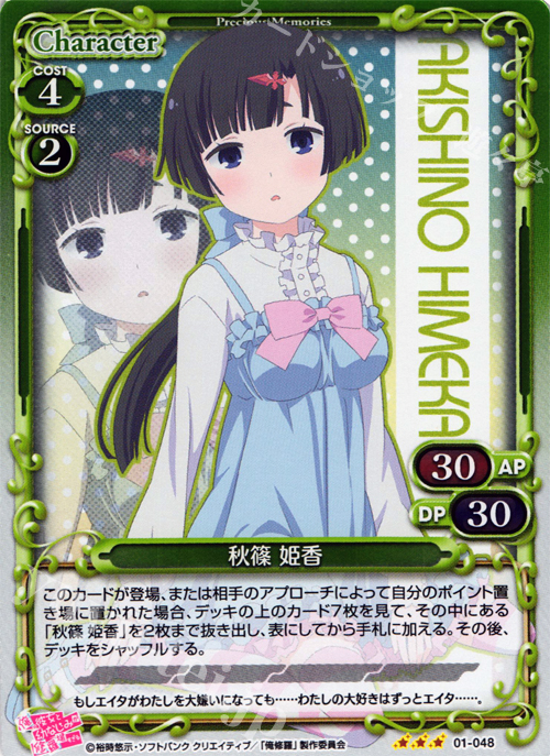 P-R 秋篠 姫香 | 買取 | 俺の彼女と幼なじみが修羅場すぎる 1.0 | プレシャスメモリーズ