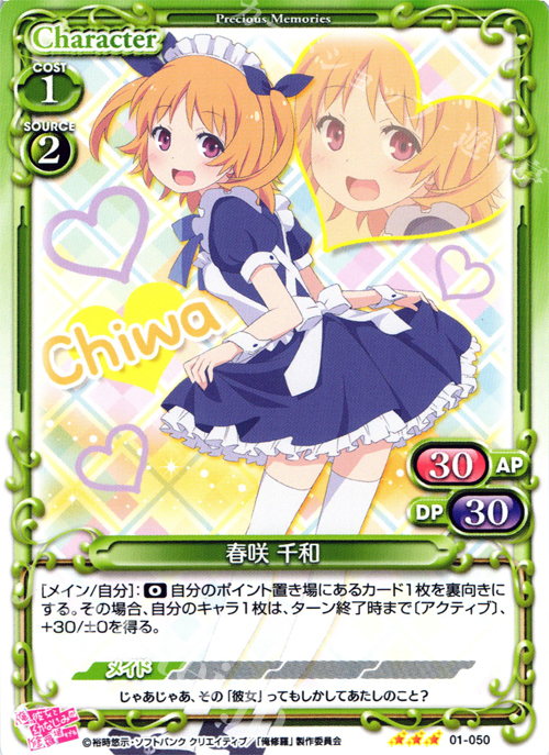 【傷】 R 春咲 千和 | 販売 | 俺の彼女と幼なじみが修羅場すぎる 1.0 | プレシャスメモリーズ