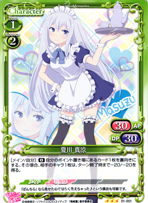 【傷】 R 夏川 真涼 | 販売 | 俺の彼女と幼なじみが修羅場すぎる 1.0 | プレシャスメモリーズ