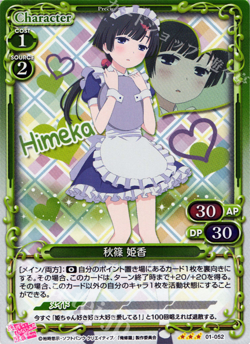 P-R 秋篠 姫香 | 買取 | 俺の彼女と幼なじみが修羅場すぎる 1.0 | プレシャスメモリーズ