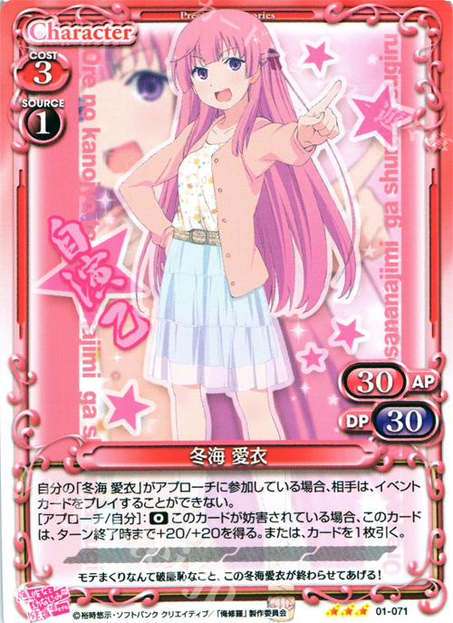 TD 冬海 愛衣 | 販売 | 俺の彼女と幼なじみが修羅場すぎる 1.0 | プレシャスメモリーズ