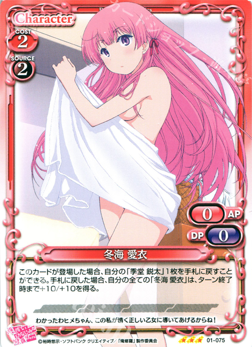 R 冬海 愛衣 | 買取 | 俺の彼女と幼なじみが修羅場すぎる 1.0 | プレシャスメモリーズ