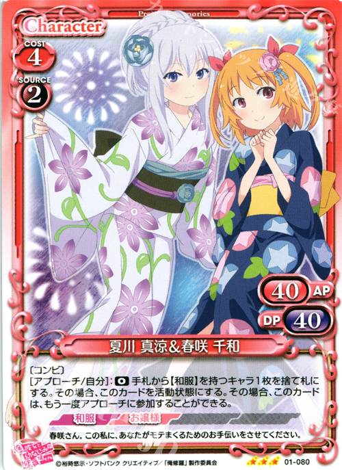 【傷】 R 夏川 真涼＆春咲 千和 | 販売 | 俺の彼女と幼なじみが修羅場すぎる 1.0 | プレシャスメモリーズ