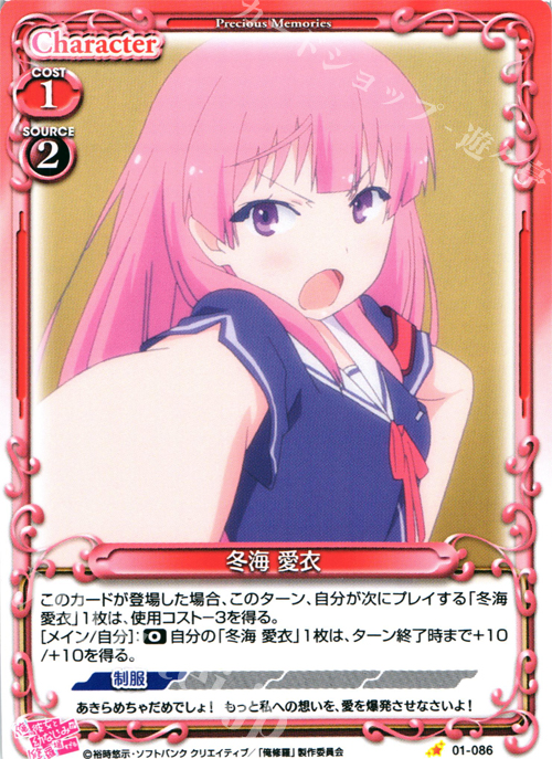 C 冬海 愛衣 | 販売 | 俺の彼女と幼なじみが修羅場すぎる 1.0 | プレシャスメモリーズ