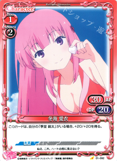 C 冬海 愛衣 | 販売 | 俺の彼女と幼なじみが修羅場すぎる 1.0 | プレシャスメモリーズ