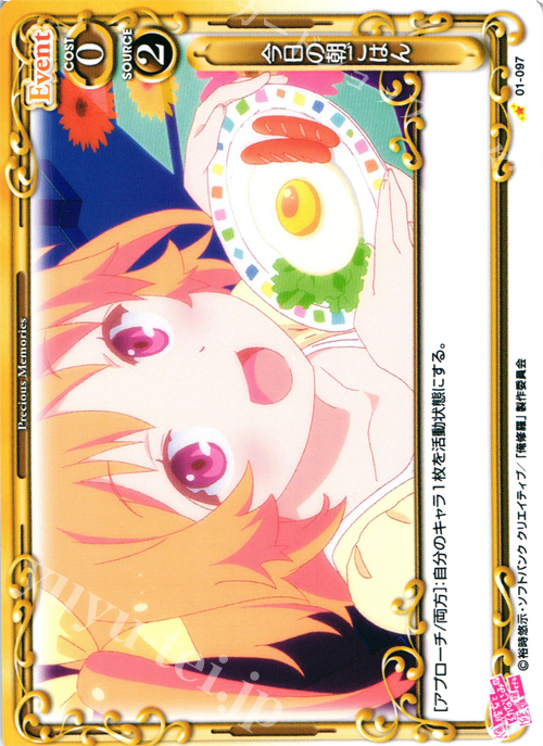 C 今日の朝ごはん | 販売 | 俺の彼女と幼なじみが修羅場すぎる 1.0 | プレシャスメモリーズ
